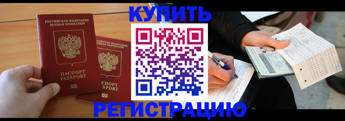прописка 2025 в Казани