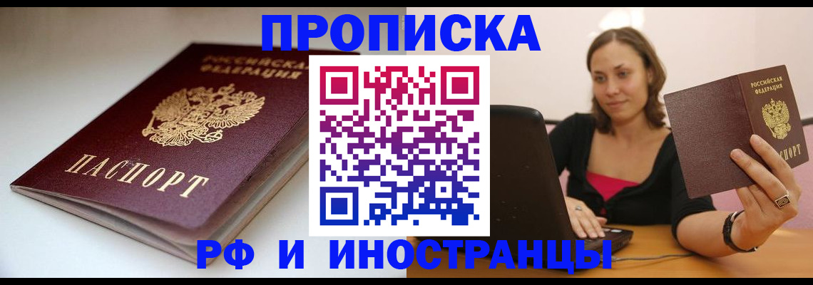 прописка законно в Казани