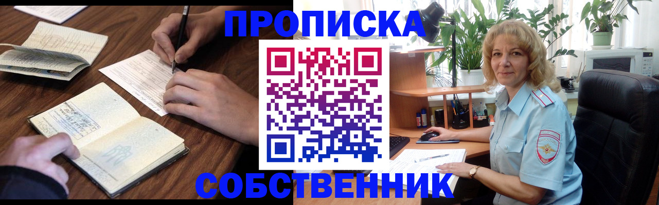 прописка регистрация в Казани